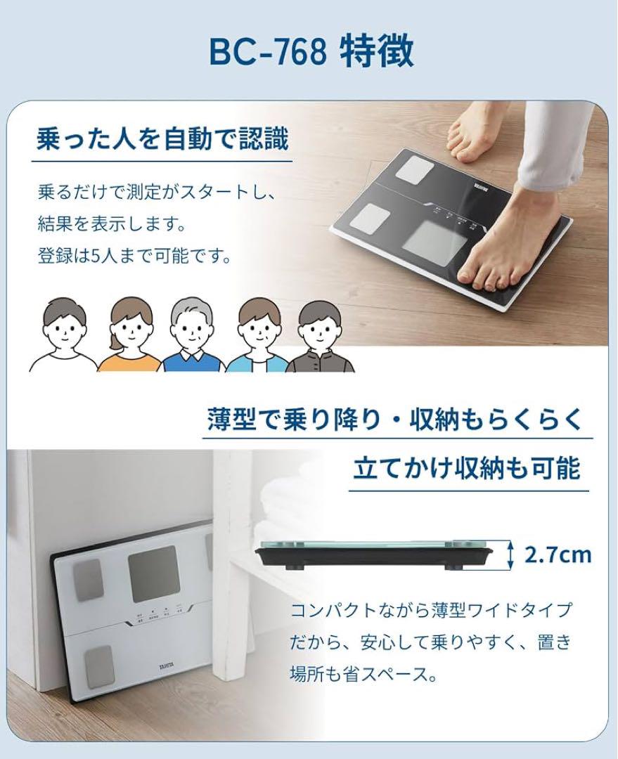 TANITA 体組成計 BC-768 Bluetooth スマホ連動機能
