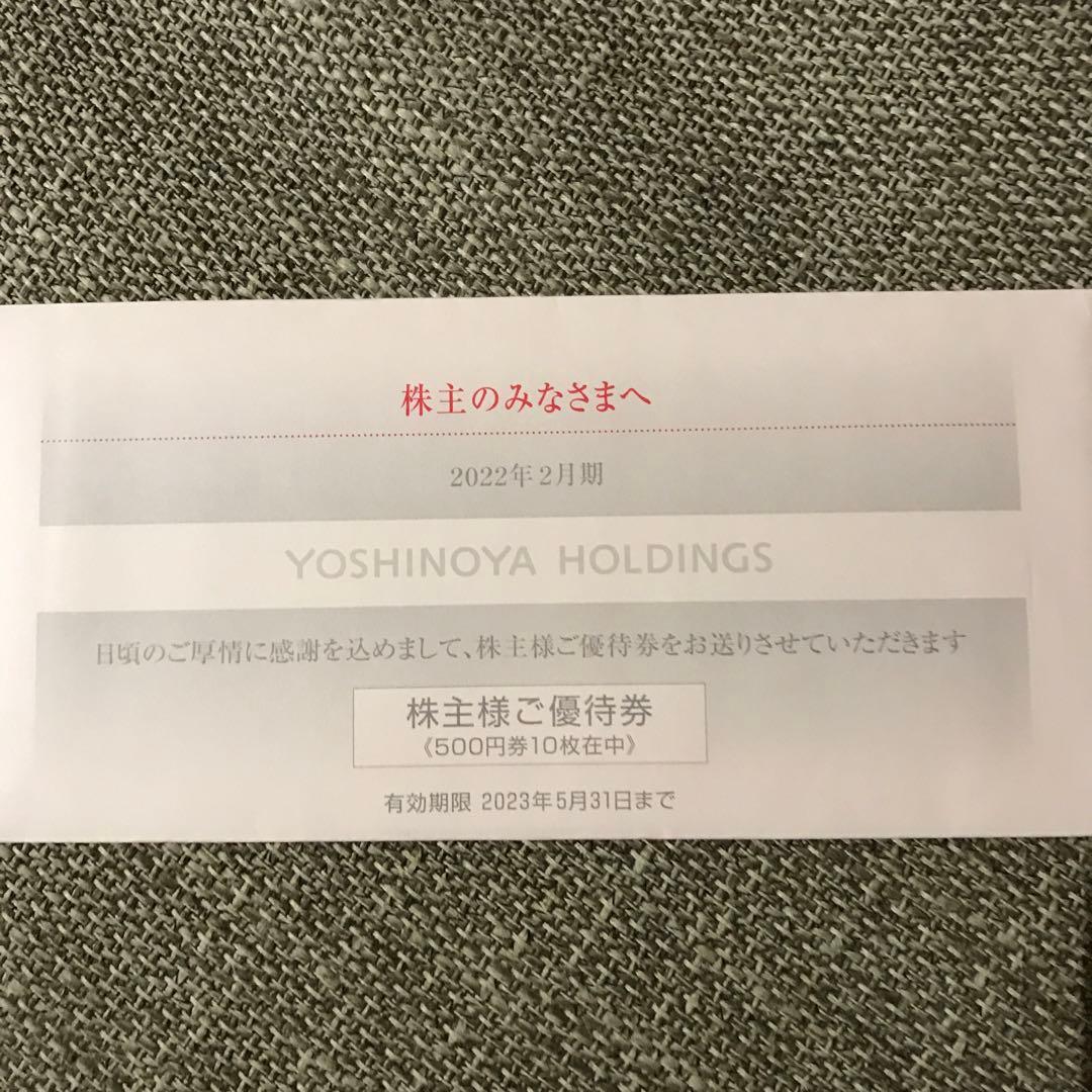 吉野家 株主優待券 5,000円分 匿名配送 はなまるうどん | fpac.com.br