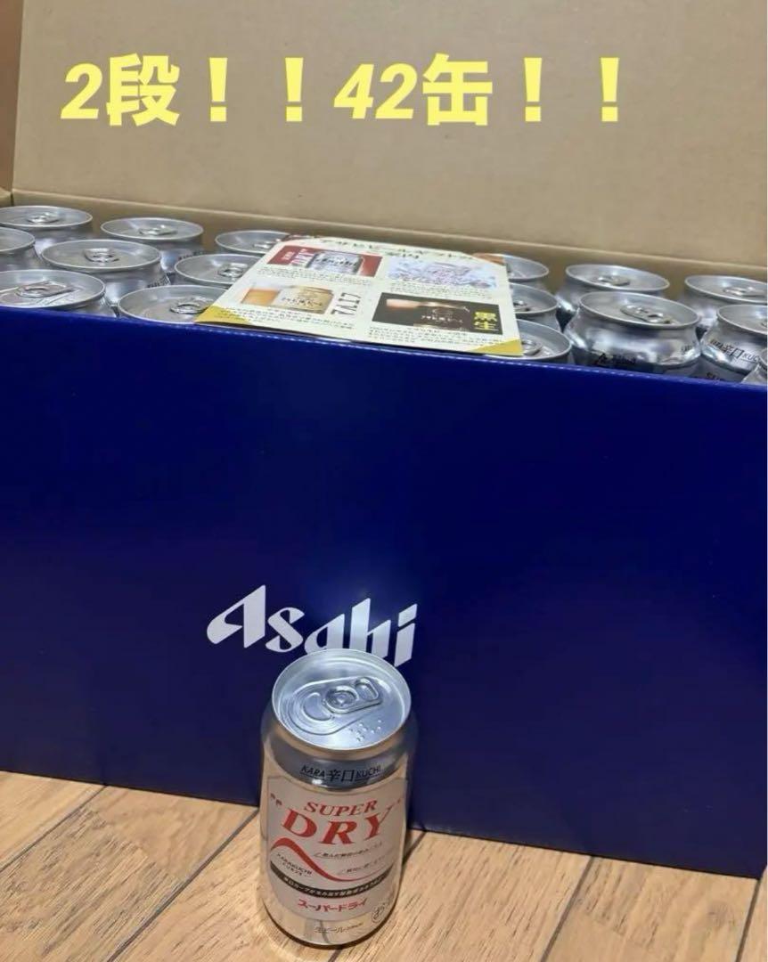 2段組！アサヒスーパードライ缶ビールセット 42本 350ml - メルカリ