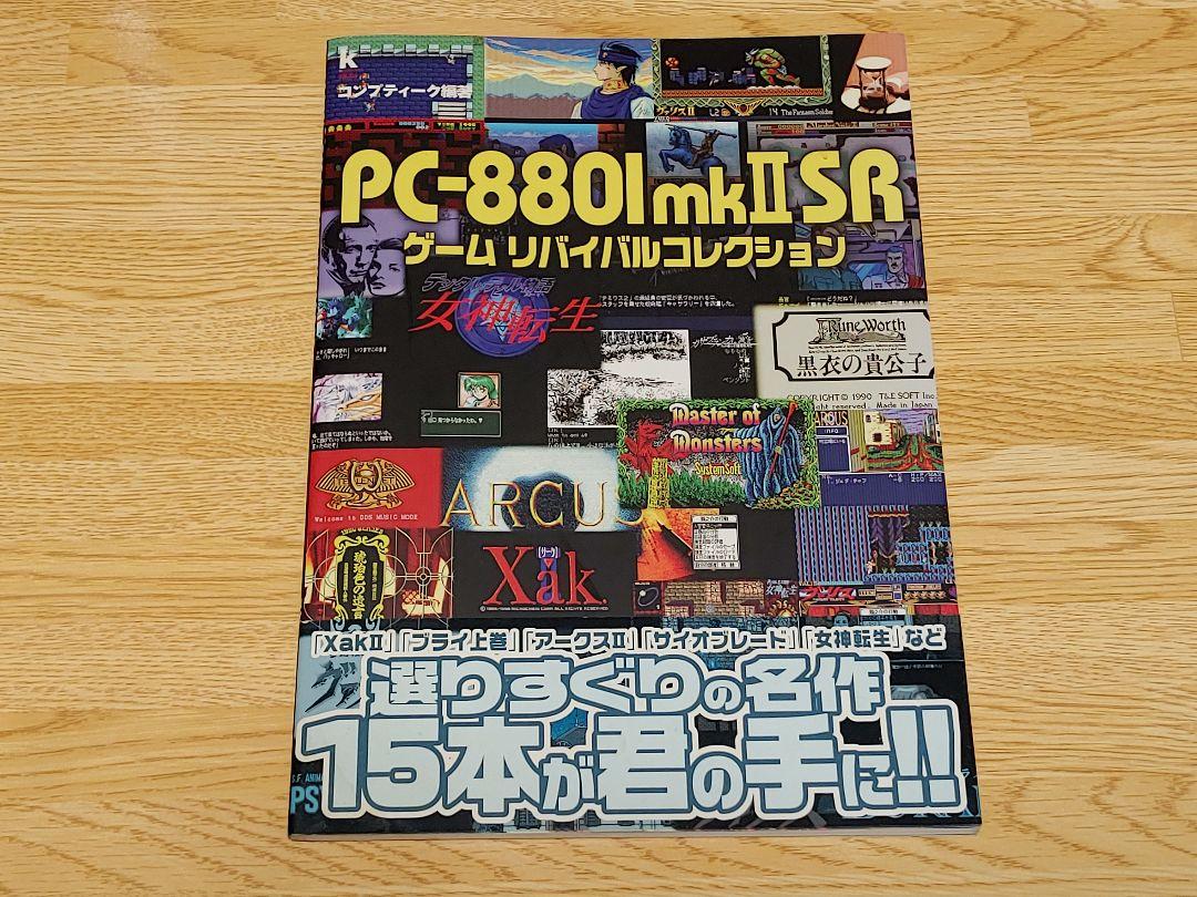 Amazon.co.jp: PC8801mkII SRゲーム リバイバルコレクション