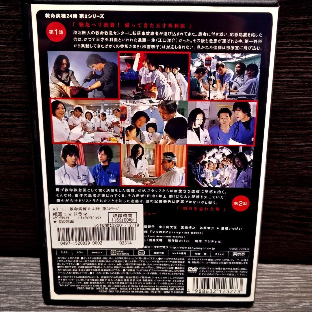 救命病棟24時 第1〜第5シリーズ+SP」 DVD 全巻セット レンタル