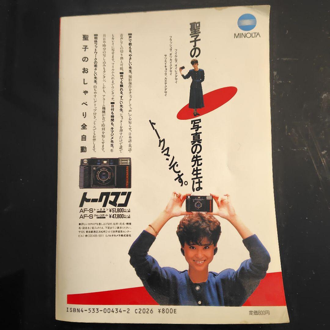つくば 科学万博の旅 EXPO'85 ガイドブック 科学・工学