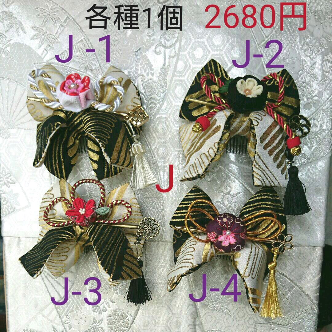 ご予約品 髪飾り 和装 正絹帯生地リボン J 各種1個2680円 本店は ハンドメイド Rspg Spectrum Eu