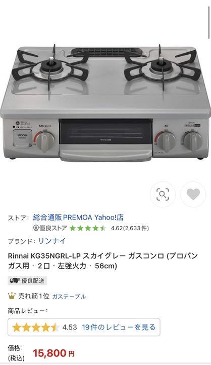 未開封」リンナイ プロパンガスコンロ - desanchez.es 未開封」リンナイ プロパンガスコンロ - desanchez.es