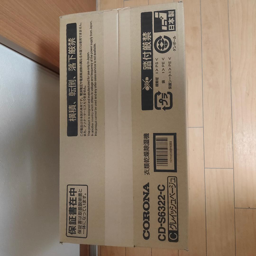 【新品】CORONA 除湿機 CD-S6322-C グレイッシュベージュ