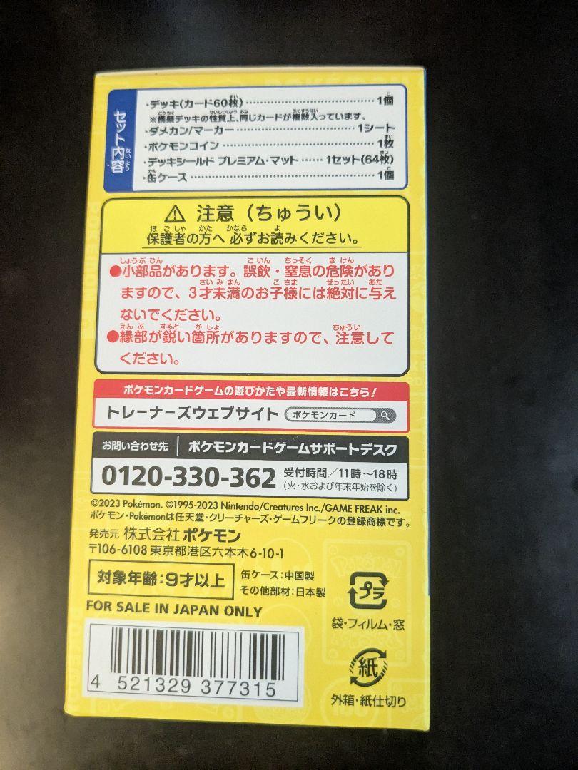 新品未開封　ポケモンワールドチャンピオンシップス　横浜記念デッキ　ピカチュウ