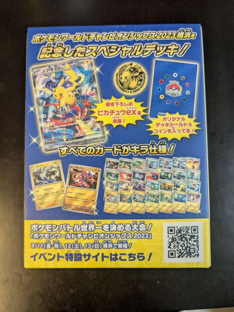 新品未開封　ポケモンワールドチャンピオンシップス　横浜記念デッキ　ピカチュウ