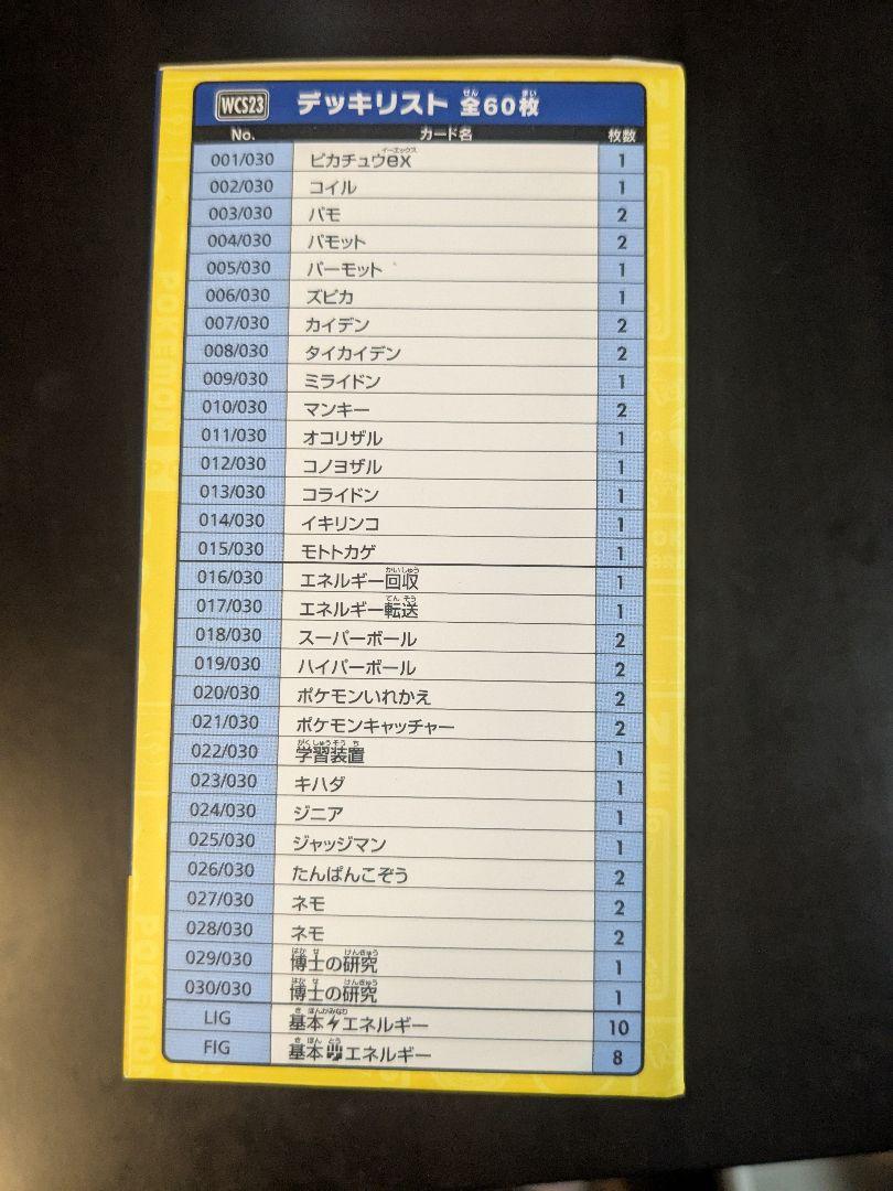 新品未開封　ポケモンワールドチャンピオンシップス　横浜記念デッキ　ピカチュウ