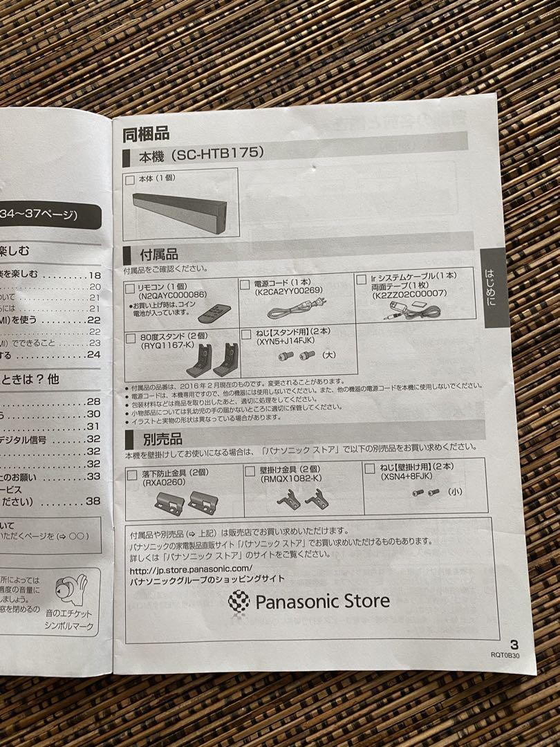 Panasonic ホームシアターオーディオシステム SC-HTB175 - メルカリ