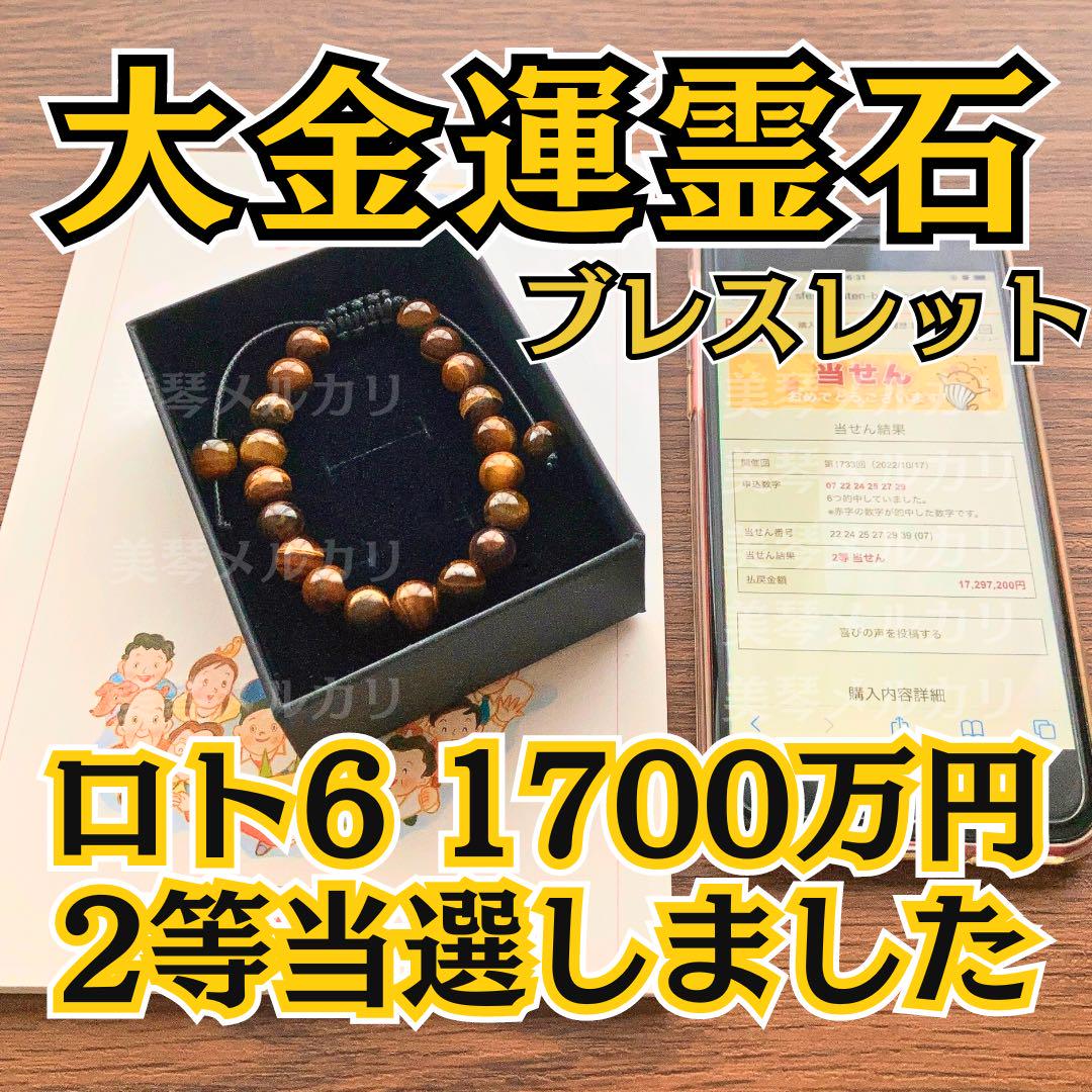【018】大金運霊石ブレスレット✧︎高額当選実績有り✧︎金運アップ✧︎座敷わらし