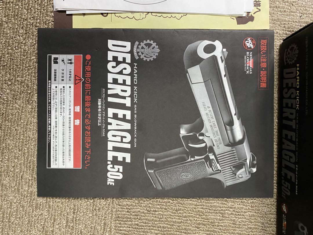 マルイ　デザートイーグル　DESERT EAGLE .50AE ガスガン