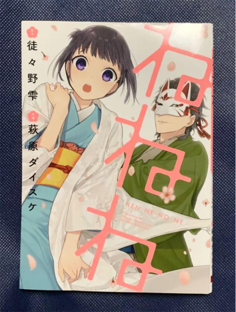 メルカリ ねねね 1巻 完結 少女漫画 444 中古や未使用のフリマ メルカリ ねねね 1巻 完結 少女漫画 444 中古や未使用のフリマ