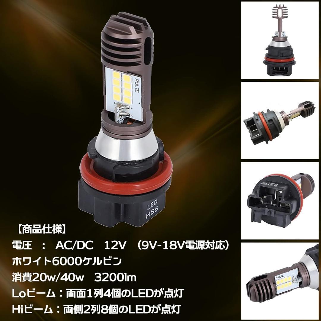 PH11 高輝度 12vLEDHi/lo切替 ヘッドライトバルブ 6点セット