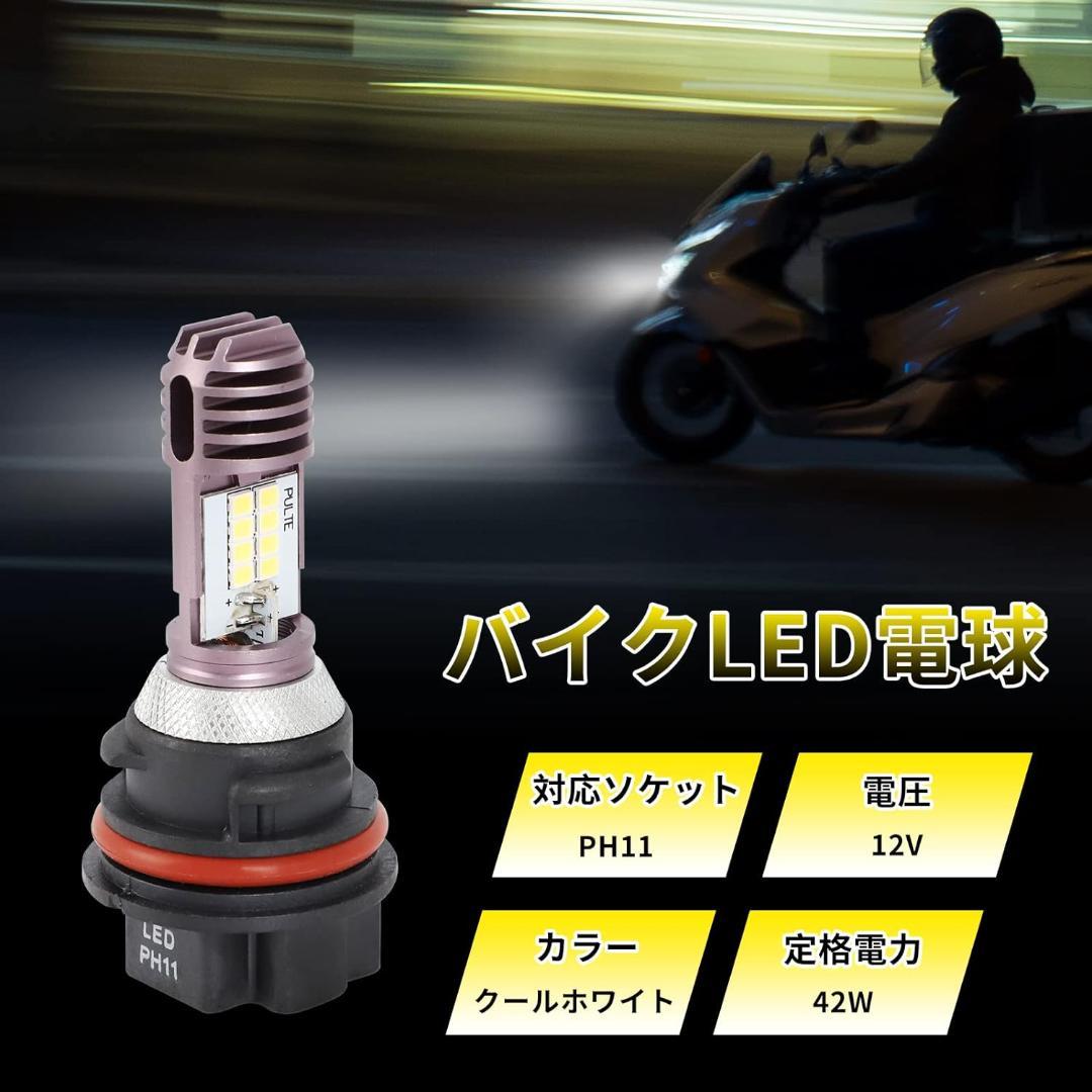 PH11 高輝度 12vLEDHi/lo切替 ヘッドライトバルブ 6点セット