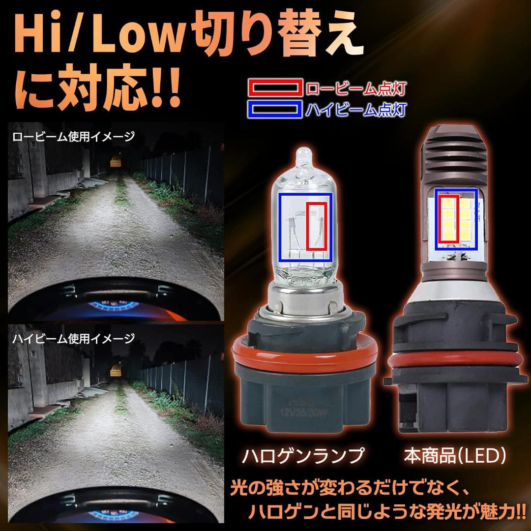 PH11 高輝度 12vLEDHi/lo切替 ヘッドライトバルブ 6点セット