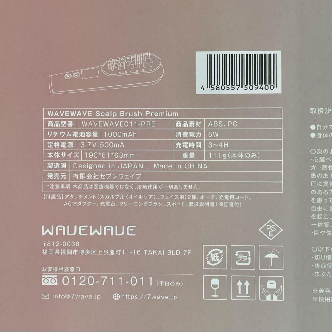 WAVEWAVE Scalp Brush Premium 電気ブラシ