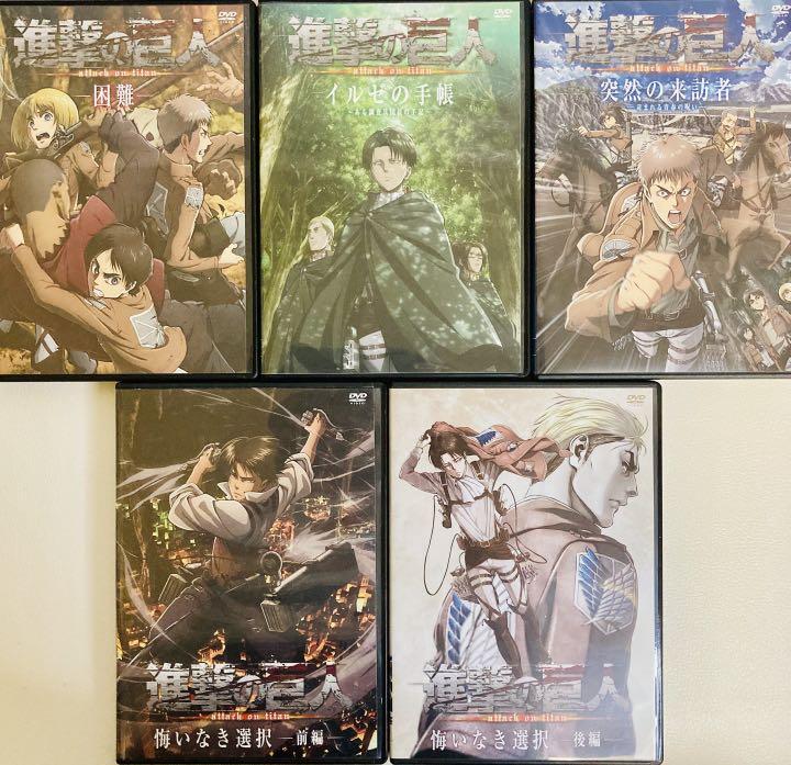 メルカリ 進撃の巨人 Dvd 5本セット 困難 イルゼの手帳 突然の来訪者 悔いなき選択 アニメ 3 999 中古や未使用のフリマ メルカリ 進撃の巨人 Dvd 5本セット 困難 イルゼの手帳 突然の来訪者 悔いなき選択 アニメ 3 999 中古や未使用のフリマ