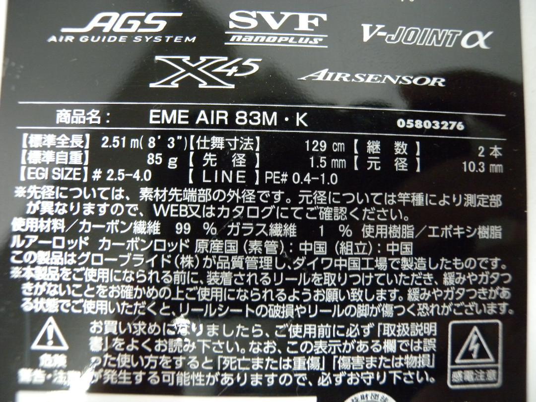 63▢ダイワ エメラルダスエア83M・K NH0424-2