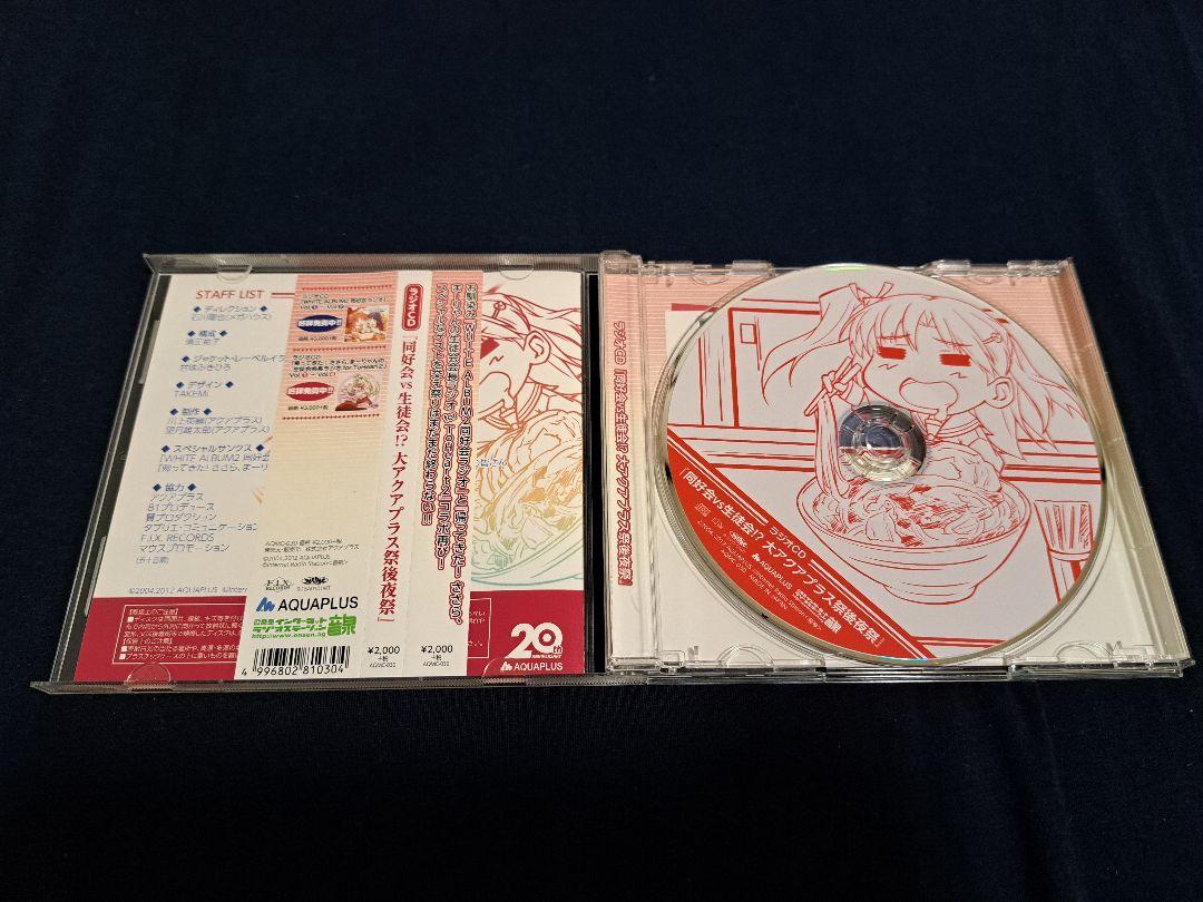 同窓会VS生徒会!? White Album2 色紙+CD セット