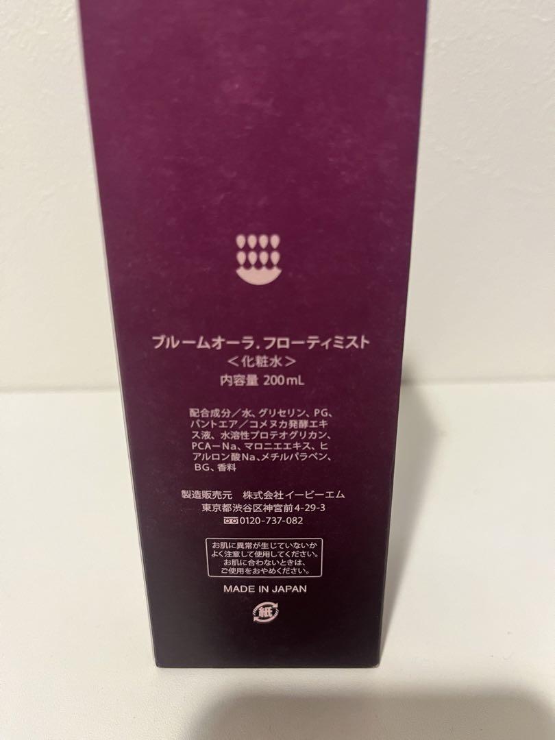 ブルームオーラ　フローティミスト　化粧水