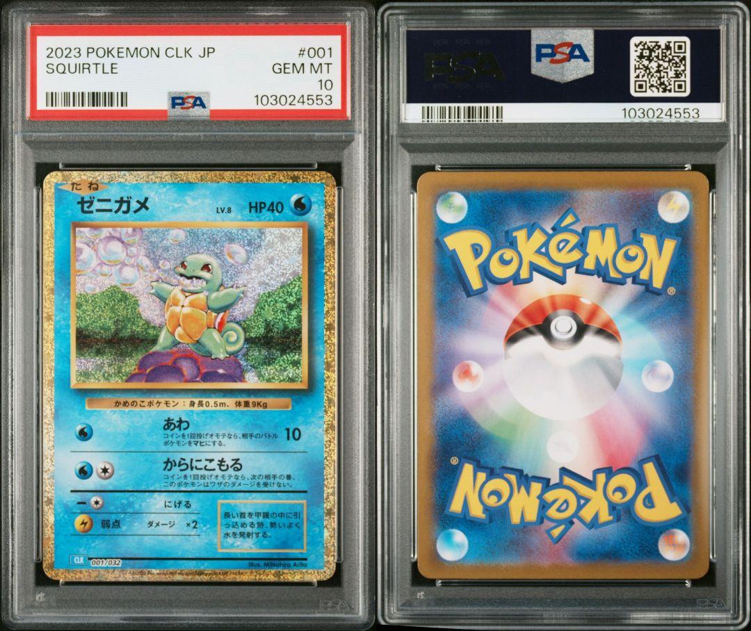 ポケカ　Classic　御三家　PSA10　9枚セット