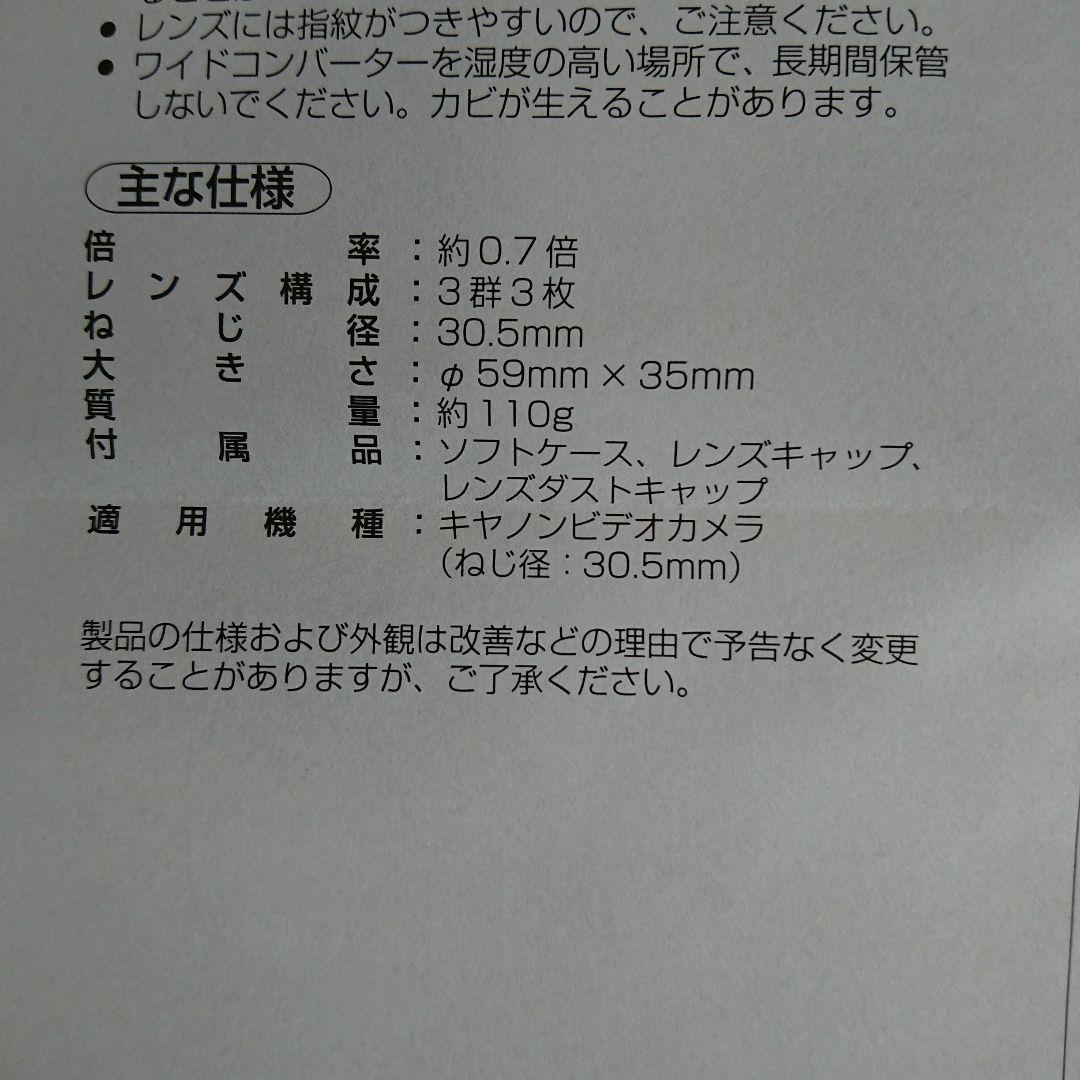 キヤノン　30.5mm径　ワイドコンバータ
