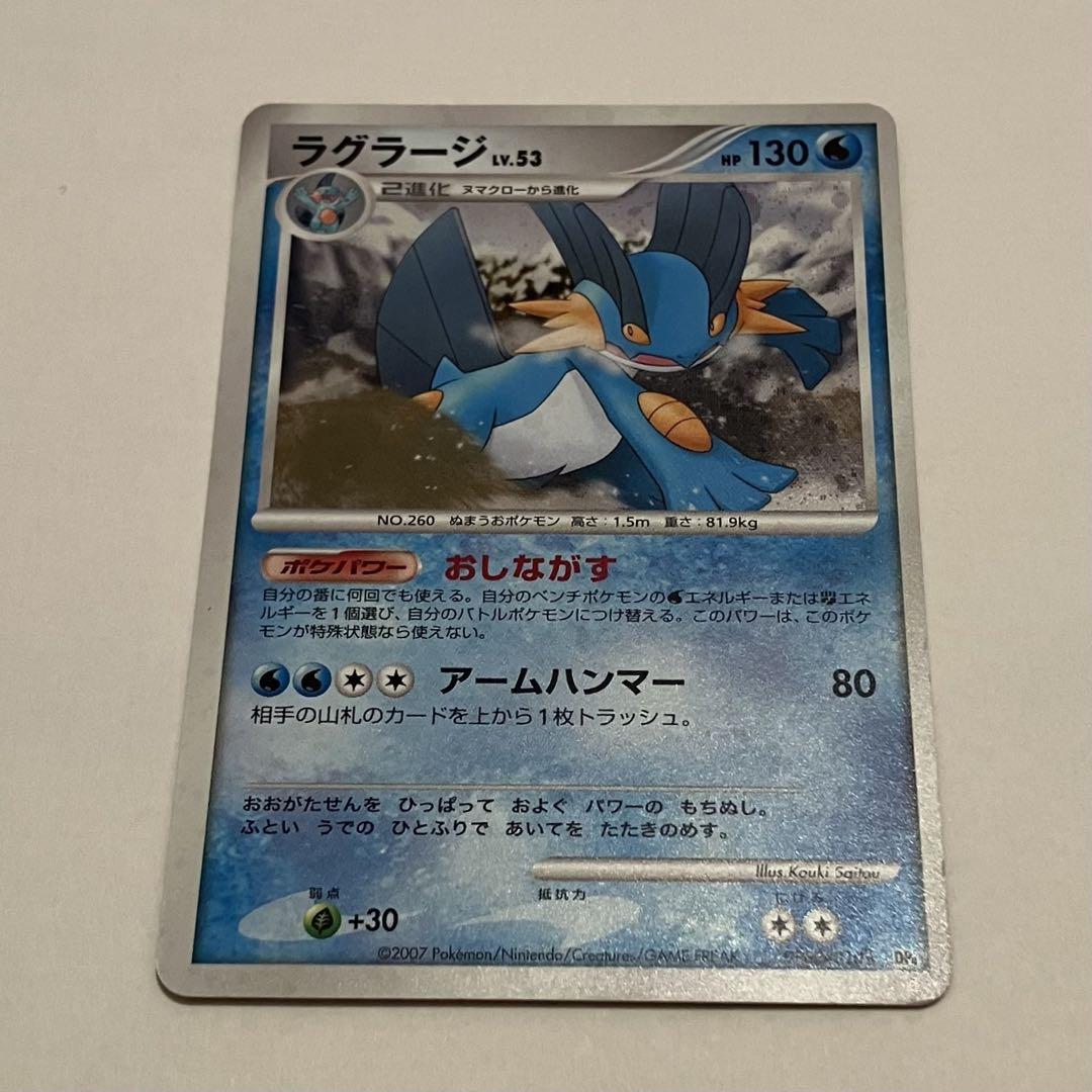 ラグラージLv.60 Lv.53