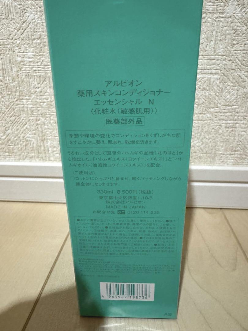 新品　アルビオン　化粧水　スキンコンディショナー