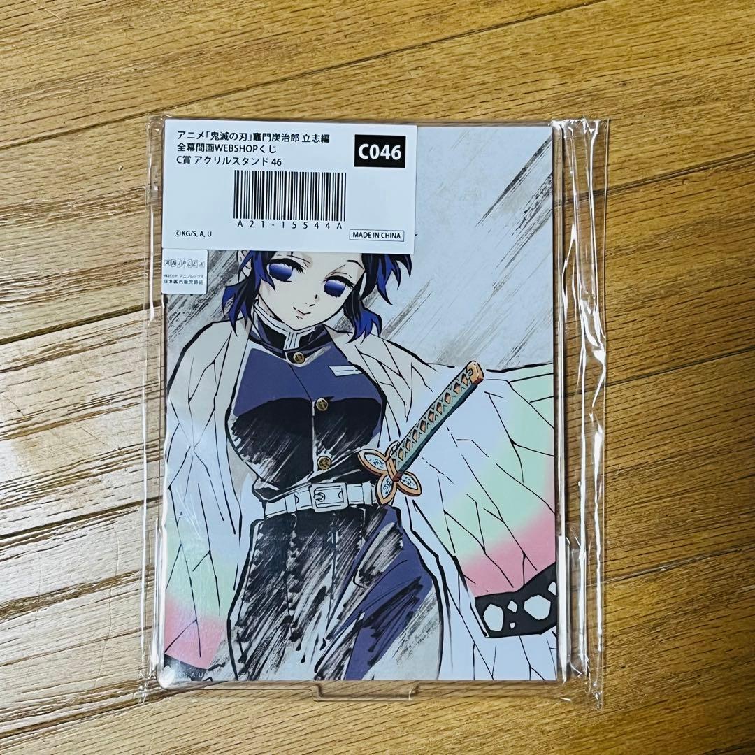 鬼滅の刃 全幕間画 WEBSHOPくじ 胡蝶しのぶ C046