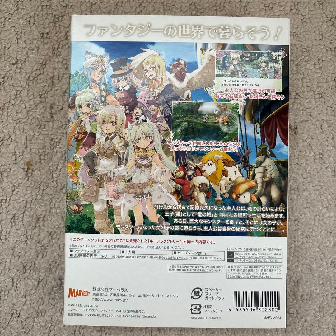 ルーンファクトリー4 ガイドブックパック