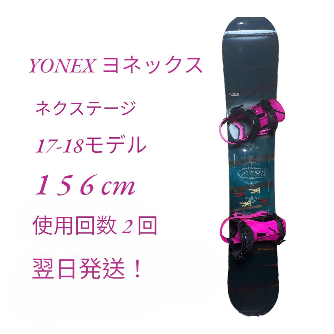 【美品】YONEX ヨネックス　ネクステージ　スノーボード　板　156cm