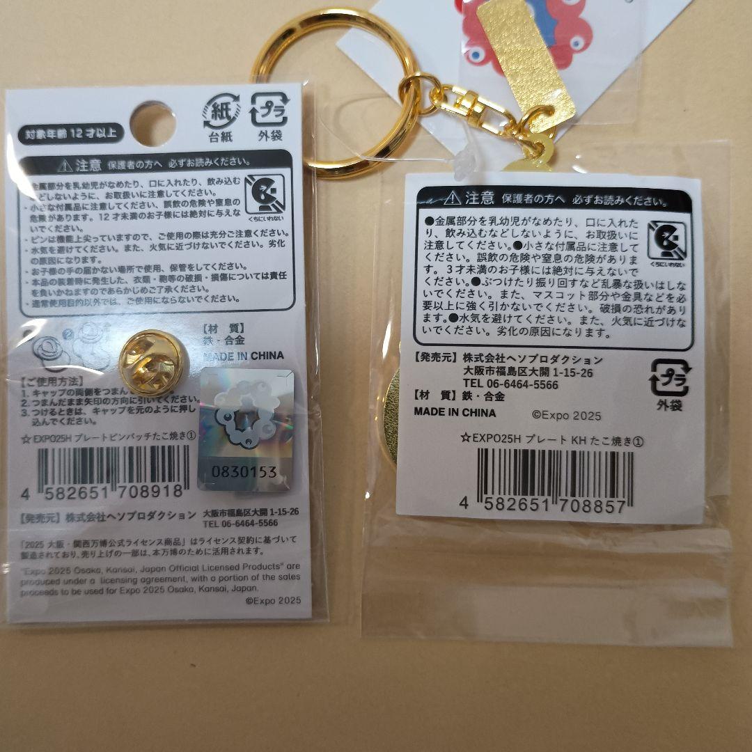 EXPO 2025 たこ焼きミャクミャクキーホルダーとピンバッジの2個