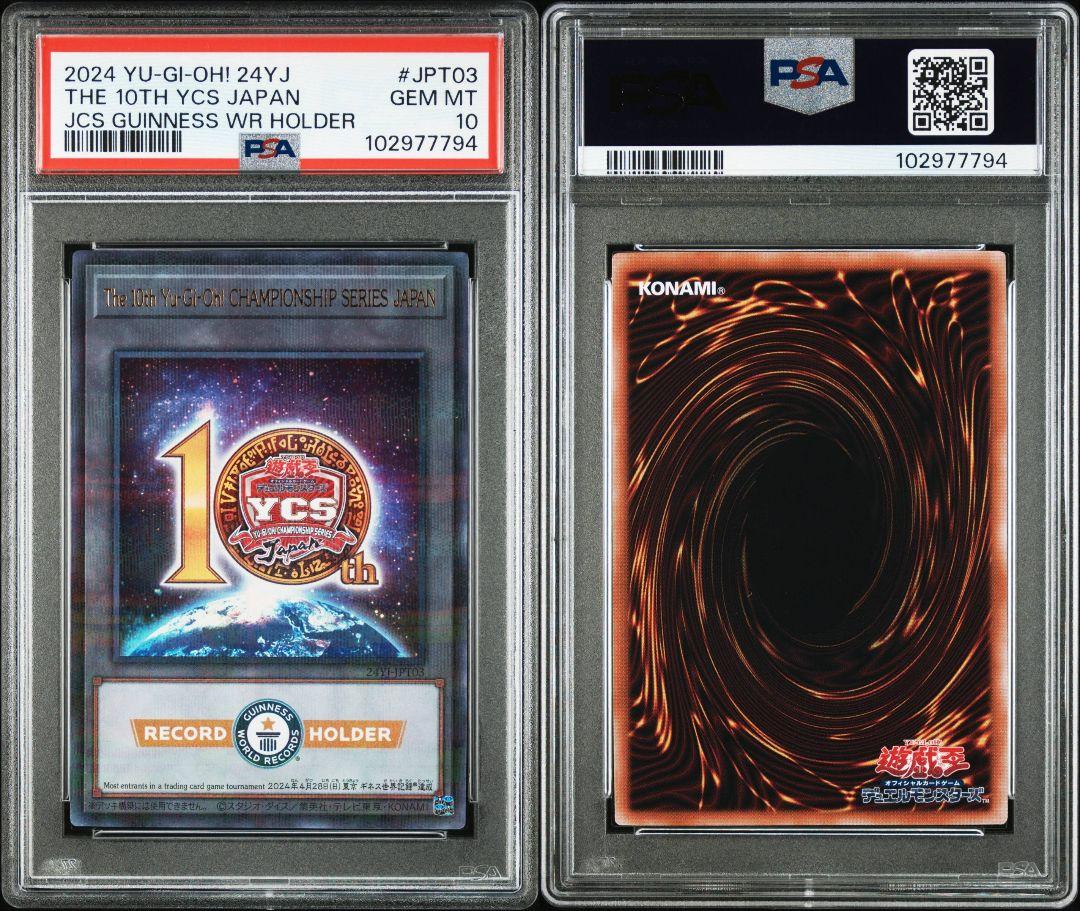 遊戯王　9枚　PSA10セット 遊戯王 PSA10 YCS 10th ワールドレコード hoil - メルカリ