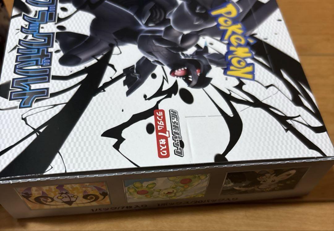ポケモンカード ホワイトフレア・ブラックボルト シュリンク無しペリペリ有り