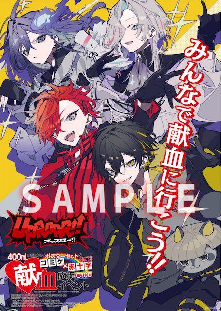 A1ポスター MELTY BLOOD 「コミケ×赤十字」 献血応援イベント A1ポスター MELTY BLOOD 「コミケ×赤十字」 献血応援イベント