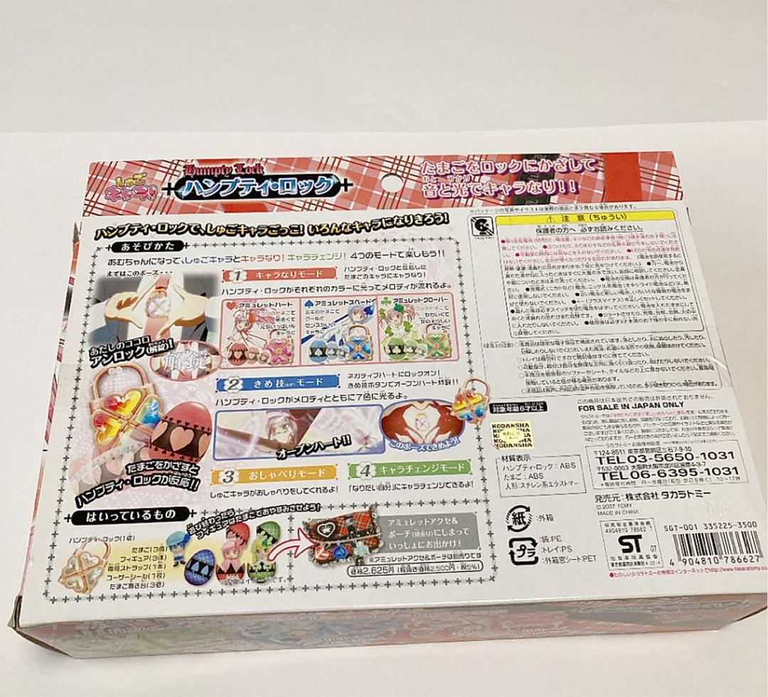お取り寄せ しゅごキャラ その他 V Pravda Ru