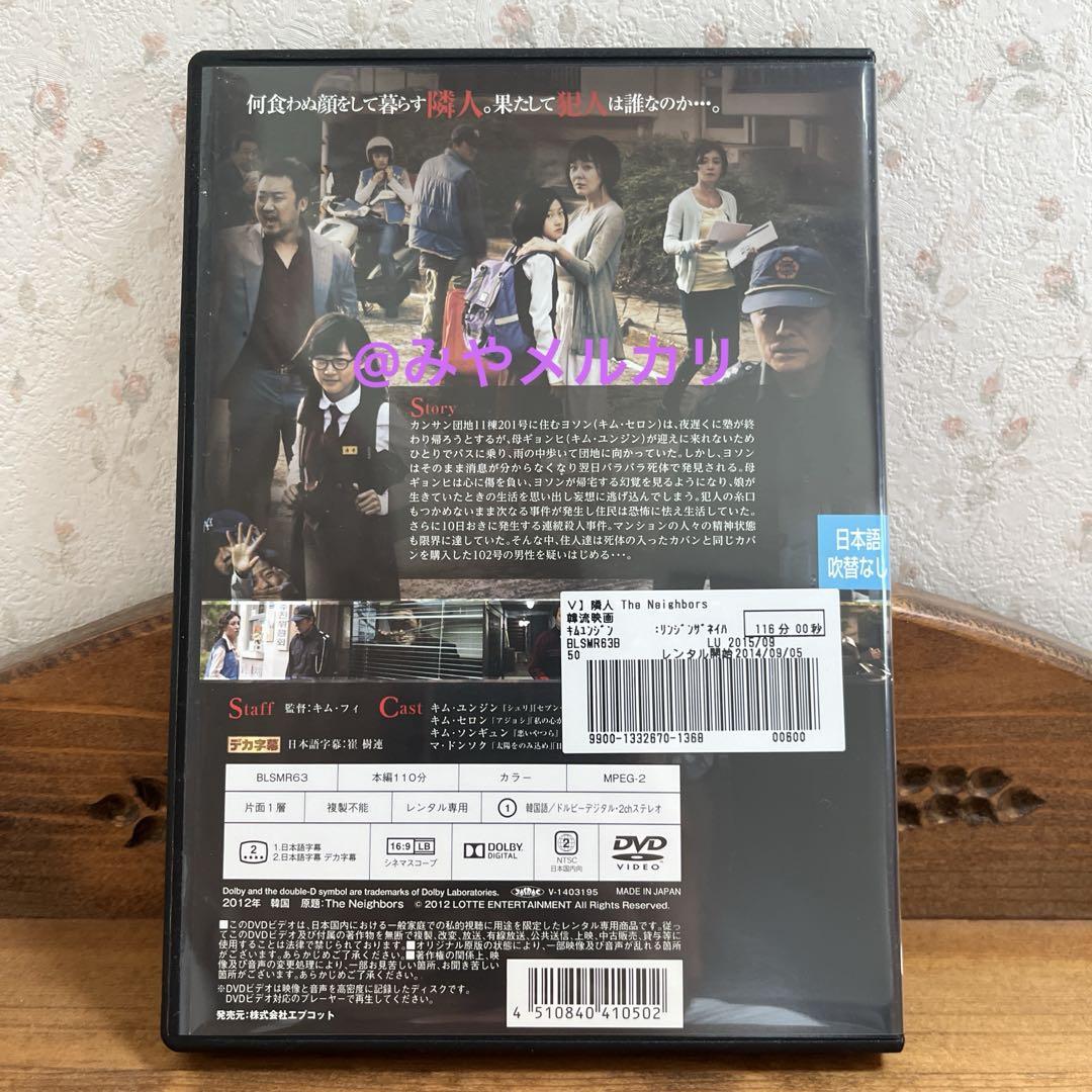 【韓国映画】 隣人 【レンタル落ちDVD】