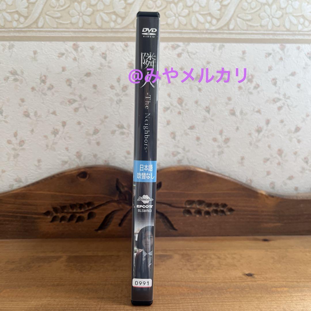 【韓国映画】 隣人 【レンタル落ちDVD】