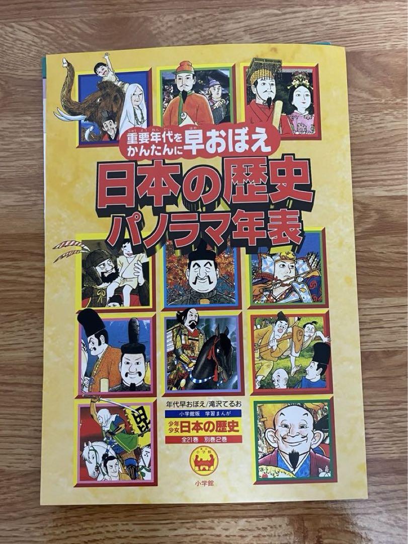 少年少女 日本の歴史 全巻セット 全23巻 外箱付　　　小学館