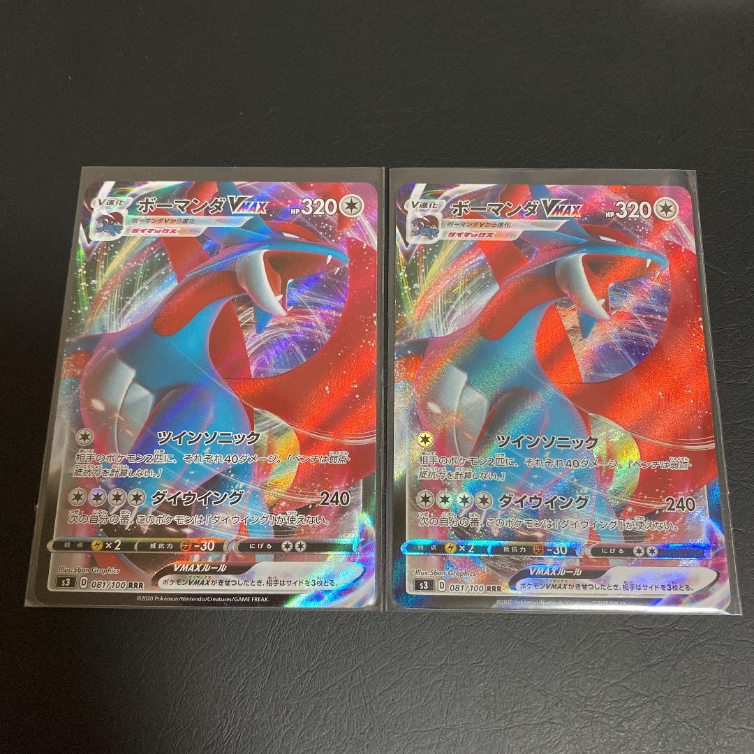 ポケモンカード ボーマンダvmax メルカリ