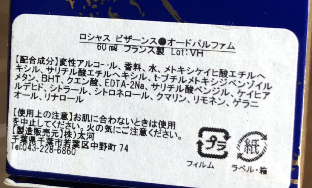 香水(女性用) BYZANCE ROCHAS 60ml edp