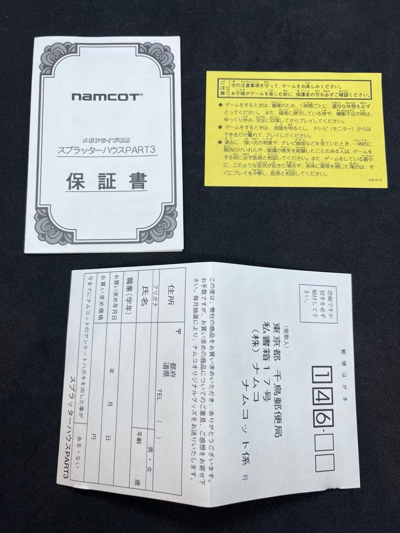 メガドライブ スプラッターハウス PART3 メガドライブ スプラッターハウス PART3