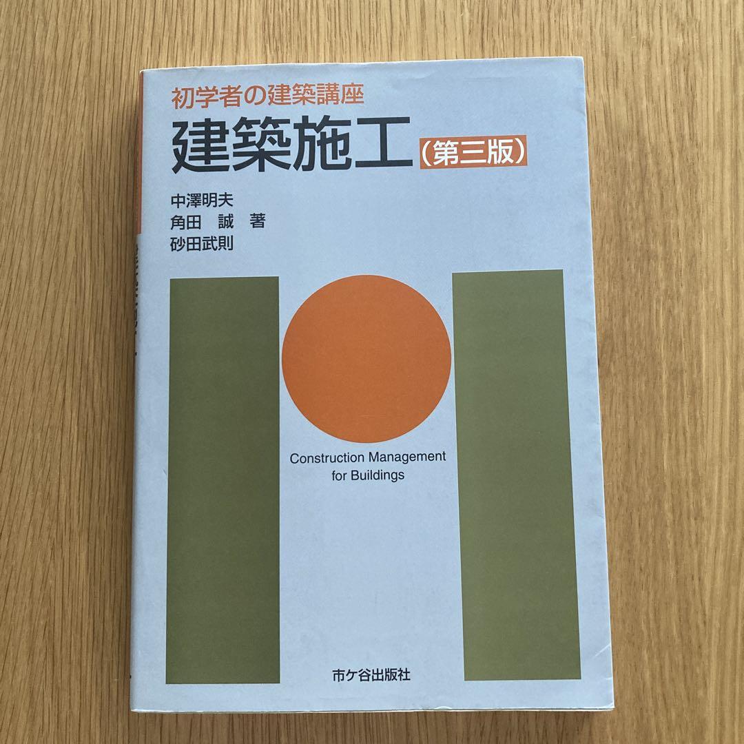 建築施工
