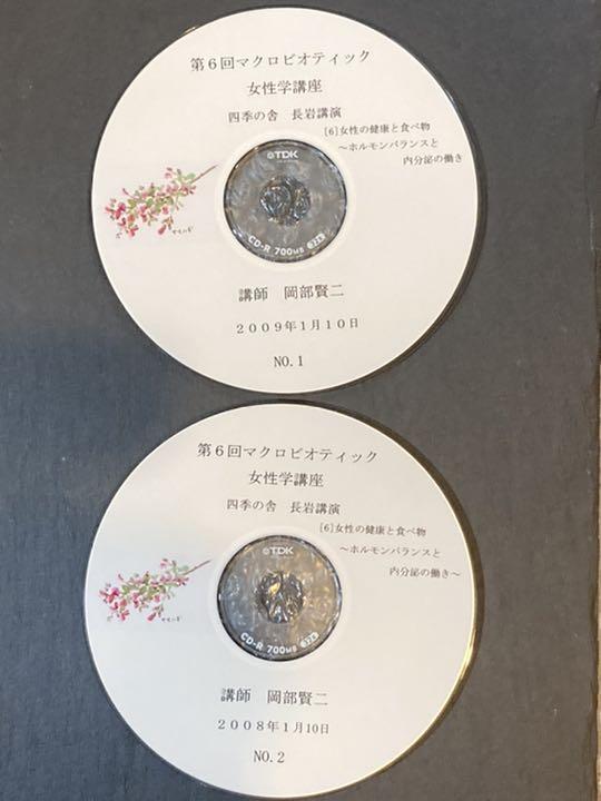 世界的に有名な マクロビオティック女性学講座 講義録cd 岡部賢二 Www Ford Tools Co Za