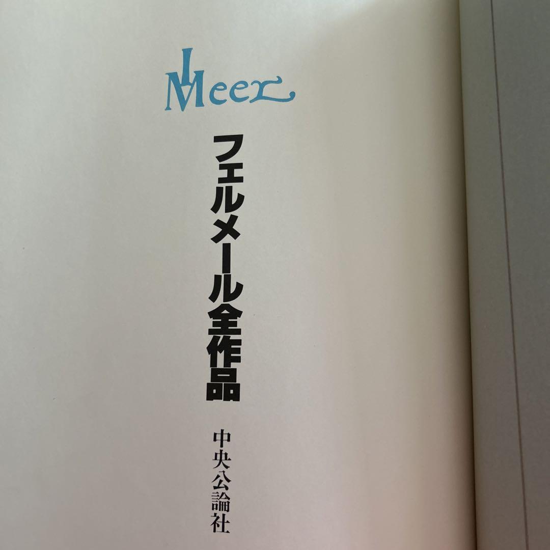 フェルメール　全作品集　画集