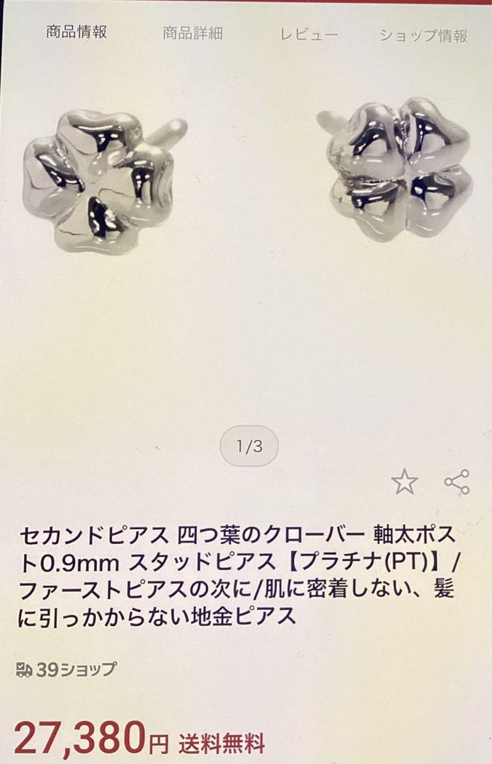 Pt900 定価27380円 太軸 クローバー セカンドピアス