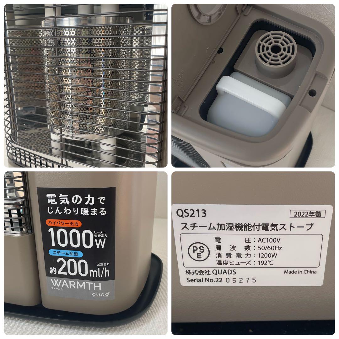 【QUADS】 スチーム加湿機能付き 電気ストーブ 1000W QS213