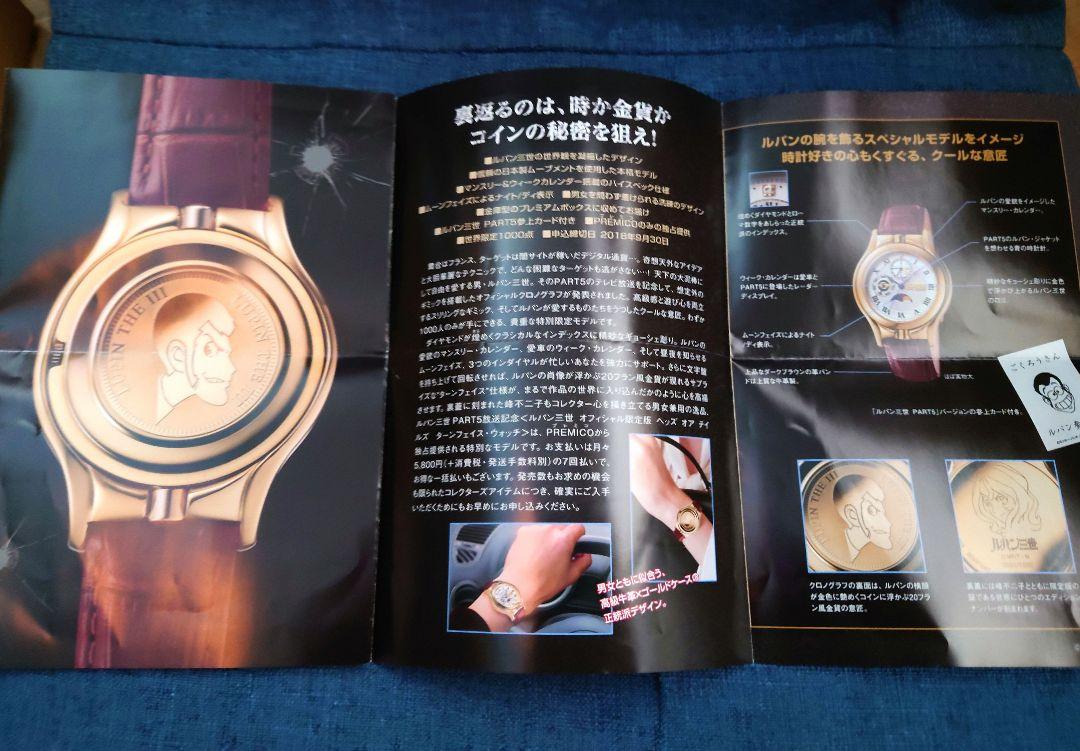 美品 限定1000本 ルパン三世PART5 放送記念品 ターンフェイスウォッチ