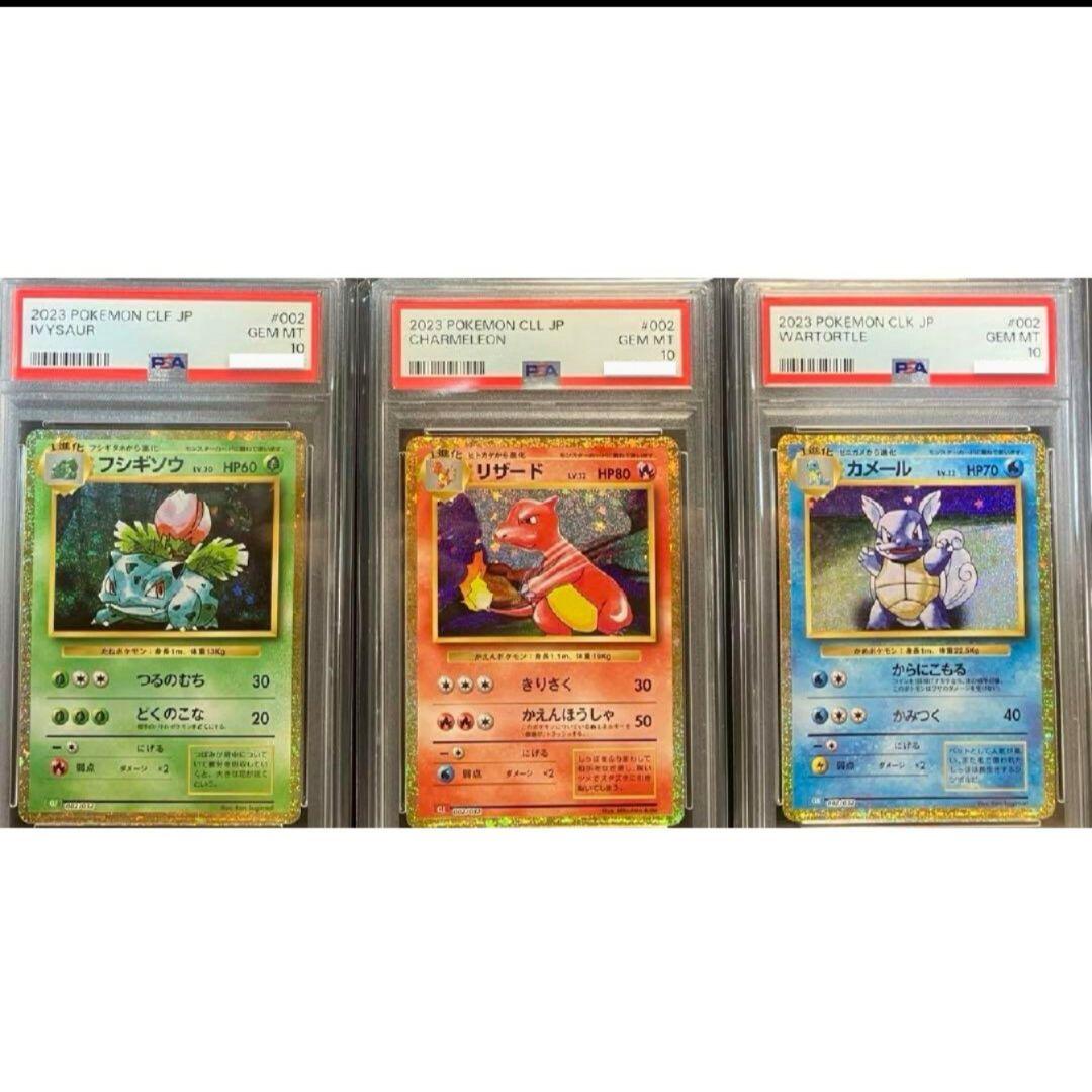 PSA10 ポケモンカードクラシック リザード フシギソウ カメール プロモ PSA10 ポケモンカードクラシック リザード フシギソウ カメール