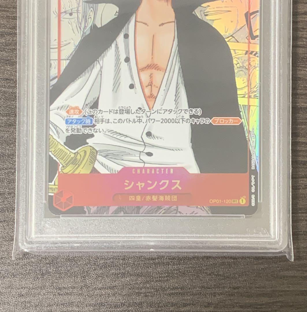 ワンピースカード シャンクス コミパラ SEC PSA10
